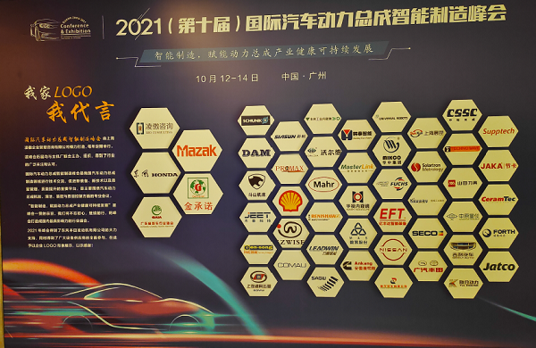 2021(第十屆)國際汽車動力總成智能制造峰會 2021(第十屆)國際汽車動力總成智能制造峰會
