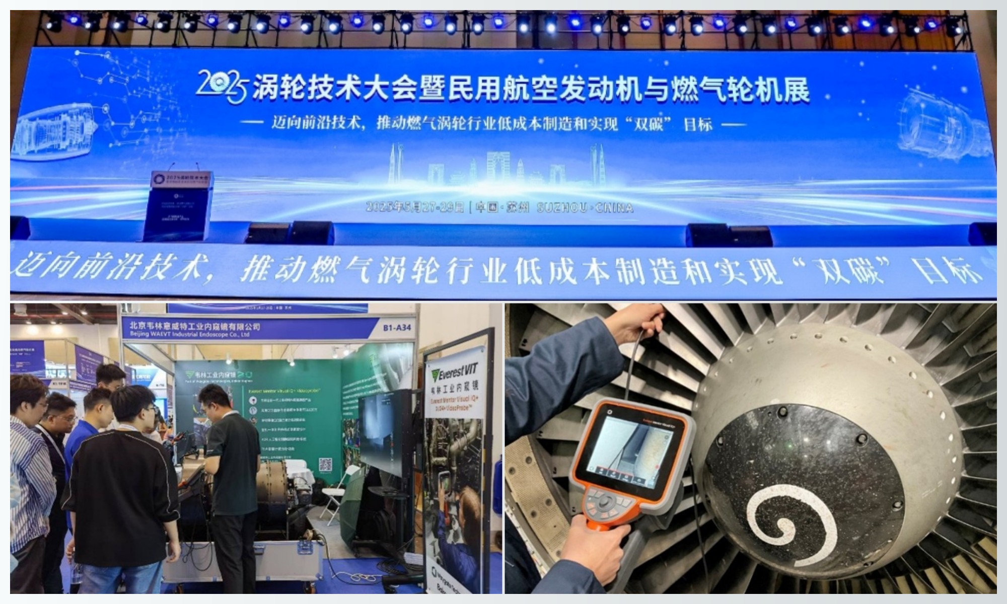 韋林工業(yè)內(nèi)窺鏡亮相2025渦輪技術(shù)大會(huì)暨民用航空發(fā)動(dòng)機(jī)與燃?xì)廨啓C(jī)展覽會(huì) 韋林工業(yè)內(nèi)窺鏡亮相2025渦輪技術(shù)大會(huì)暨民用航空發(fā)動(dòng)機(jī)與燃?xì)廨啓C(jī)展覽會(huì)